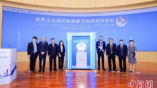 世界卫生组织眼健康与视觉合作中心在广州启动