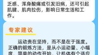 科学运动健身享健康 请避开这6个误区