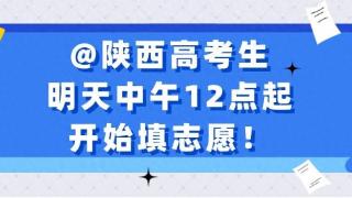 陕西重要发布！6月24日中午12点起，开始！