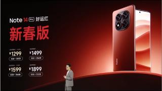 1299元起！REDMI Note 14 Pro新春版发布