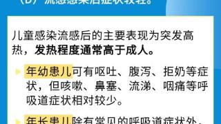 @家长们：了解这些知识 从容应对儿童流感