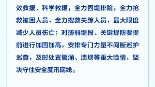 时习之 防汛救灾、守护家园 中央政治局常委会会议作出重要部署