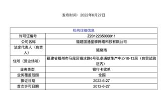 再因违规提供T+0收单服务遭罚！国通星驿被罚没近452万元，什么情况？