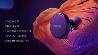 天龙发布denonperl系列真无线蓝牙hi-fi耳机