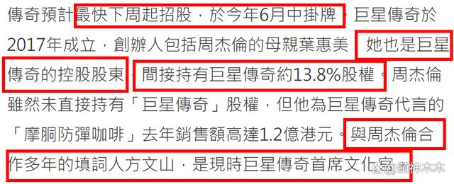 周杰伦亲妈控股公司上市！母子捞金抛下昆凌，收入7亿被质疑传销