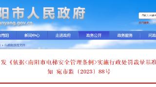 关于印发《依据实施行政处罚裁量基准》的通知