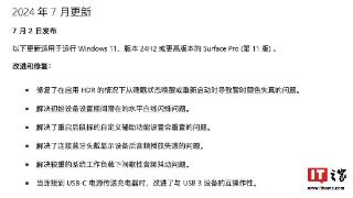 微软为surfacepro11/laptop7推出补丁更新