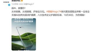 荣耀Magic7首发业界唯一全局全天候AI自然光绿洲护眼屏：护眼新标杆