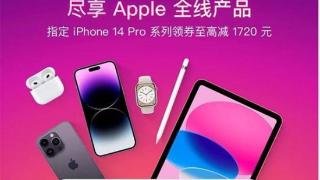 父亲节送礼推荐iPhone 14 Pro系列 京东618领券至高减1720元