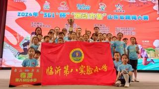 临沂第八实验小学获得“跳动齐鲁”省跳绳大赛儿童混合组团体项目第二名