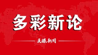 【多彩新论】以党建引领答好基层治理“必答题”