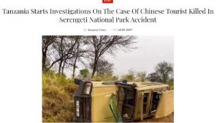 外媒：中国游客在坦桑尼亚遭遇交通事故 致1死6伤