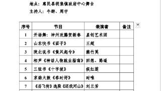 胡集书会大幕将启，刘兰芳、牛群等艺术家倾情献艺