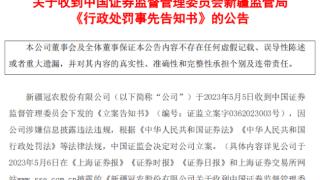 虚增营收超20亿元 冠农股份及董事长刘中海合计被罚400万元