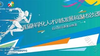 科技助力全运夺金新举措 科学选材振兴田径新篇章