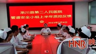 淅川县第二人民医院护理部召开管道护理小组上半年质控反馈会