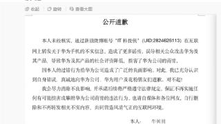 转发华为手机不实信息！200万粉丝数码博主向华为道歉