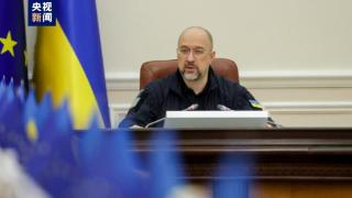 乌克兰总理：乌能源形势已趋于稳定