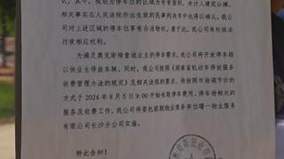 地库车位究竟是谁的？长沙一开发商起诉占位业主，法院判决后争论仍未平息