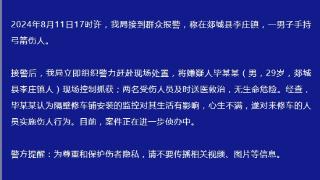 山东郯城警方通报男子手持弓箭伤人：嫌疑人已被抓获