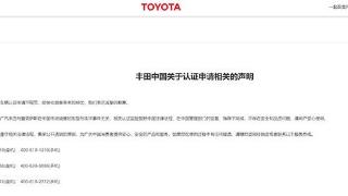多家日本车企被指造假 丰田、马自达道歉