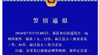 贵州麻江发生一起刑事案件，一女子被杀害，警方通报