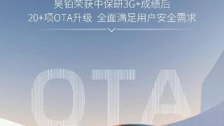 广汽埃安昊铂全系车型超 20 项功能 OTA 升级推送