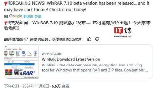 winrar发布7.10beta1更新：引入深色模式