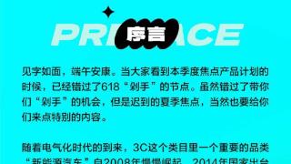 新能源汽车产品加入，2023夏季焦点产品计划重磅发布