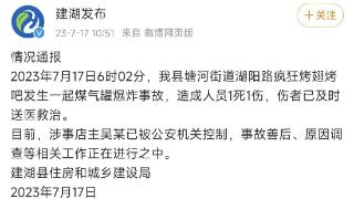 江苏盐城一烤吧煤气罐爆炸致1死1伤 官方最新通报