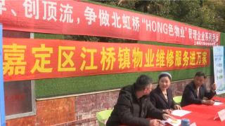 HONG色物业 暖心服务——上海嘉江物业管理有限公司