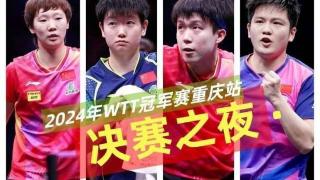 国际乒联最新排名：王楚钦孙颖莎霸榜，重庆冠军赛积分意外未结算