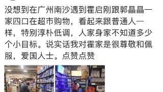 霍启刚郭晶晶带俩女儿到广州南沙，一家四口逛超市被民众认出来