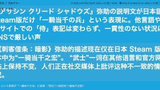 《AC影》被指针对日本！就日区不叫\