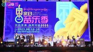 2023宗日音乐季在青海省巴滩百万亩大草原举行