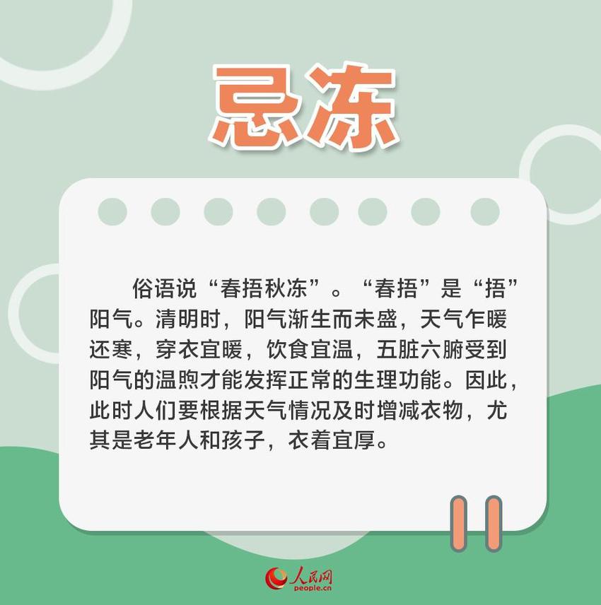 清明养生 这“六忌”请牢记