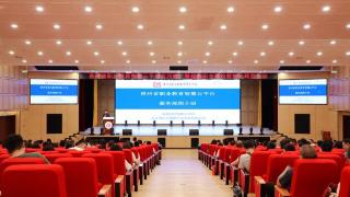 贵州：60所院校完成职业教育智慧云平台应用部署