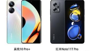 真我10 Pro+和红米Note11T Pro详细对比：区别一目了然