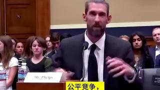 离谱！菲尔普斯发声：对中国游泳队的检查还不够 ，他们被包庇了