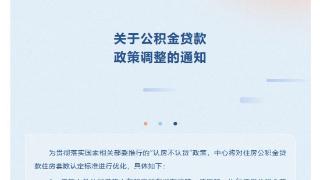 南昌调整公积金贷款政策