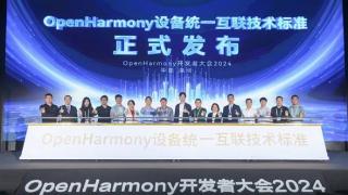 《openharmony设备统一互联技术标准》发布