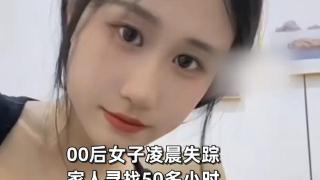 女子因感情受挫失联，家人透露有抑郁倾向，曾说不想活了