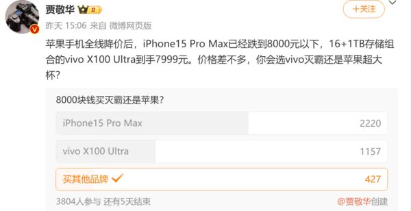 八千元买iPhone 15 Pro Max还是vivo灭霸？