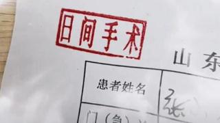 山东省立第三医院:“一站式”、更省心，日间诊疗模式为群众就医插上便捷的“翅膀”