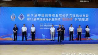 第13届中国高职院校“校长杯”乒乓球比赛成功举办