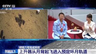 中国式浪漫！嫦娥六号在月背挖了个“中”字
