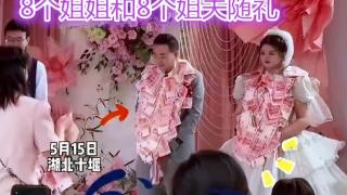 婚礼上，8个姐姐和8个姐夫各随礼1万，新郎新娘挂在脖子上