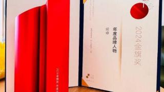 58同城（集团）业务总裁胡迪，荣获2024金旗奖年度品牌人物