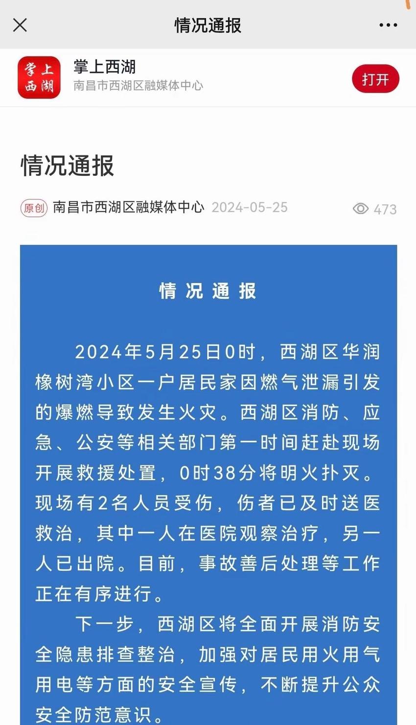 ﻿江西南昌一小区深夜发生燃气爆燃 当地应急管理部门：有两人受伤