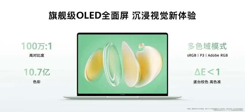 新款华为MateBook 14发布：首款OLED手写触控本 售价6099元起